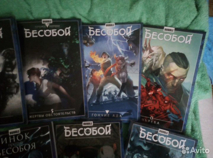 Комиксы Бесобой все части 10шт