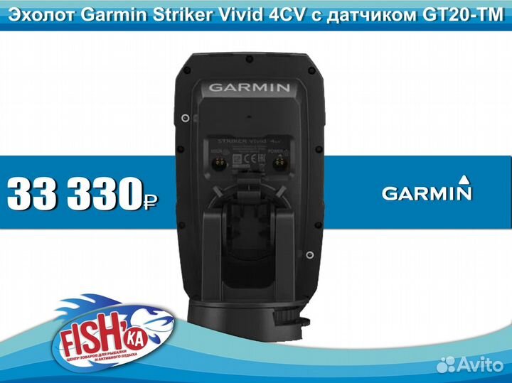 Эхолот Garmin Vivid 4CV