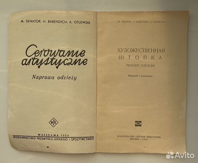 Книга Художественная штопка 1964 года