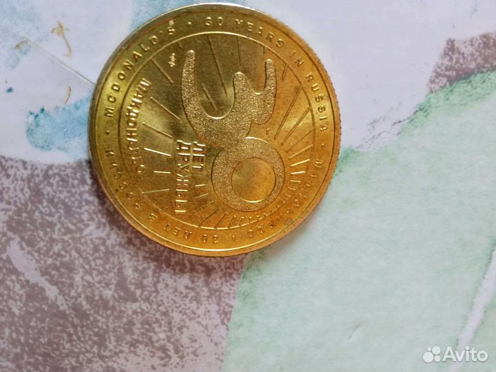 Монетка Макдональдс