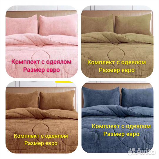 Комплект с одеялом