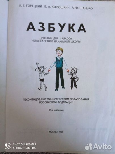 Азбука 1996 г