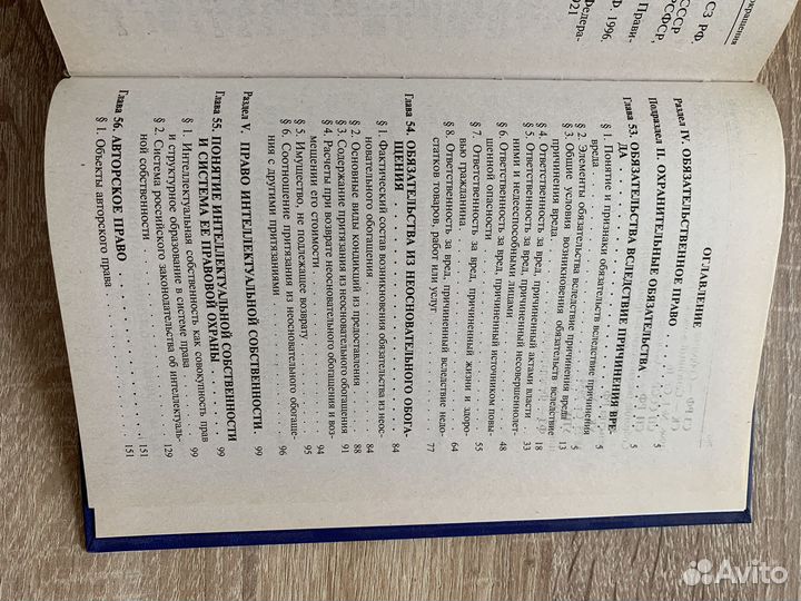 Гражданское право