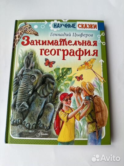 Книга Занимательная география