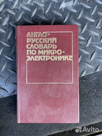 Книги. Техническая литература, электроника