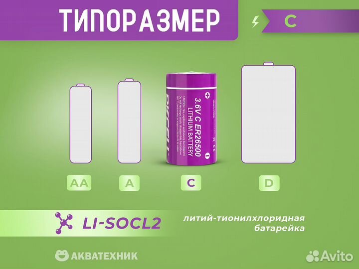 Батарейка в тепловычислитель ER26500 9000 mAh