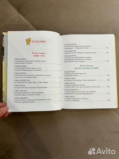 Книга Винни пух и все-все-все