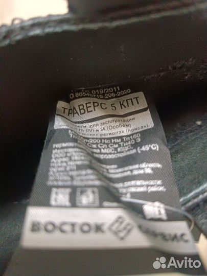 Сапоги траверс 5кпт зимние, спецобувь