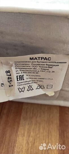 Матрас 160х200 аскона бу