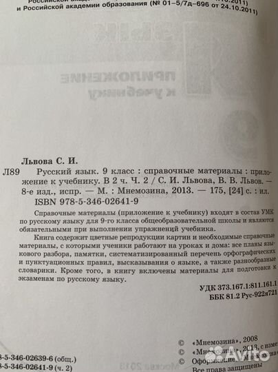 Учебник 9 класса 2 часть