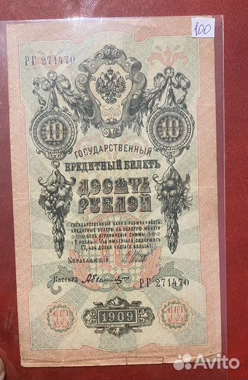 Банкноты царские