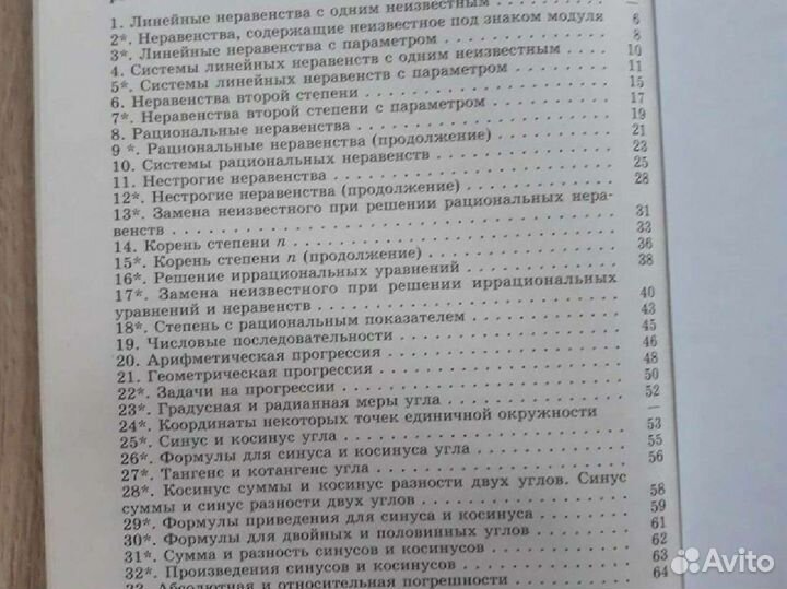 Дидактический материал по алгебре 9 класс