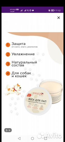 Воск для лап кошек и собак, защитный воск