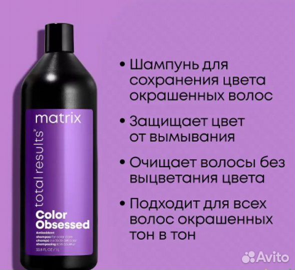 Matrix шампунь для окрашенных волос