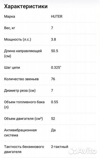 Новая бензопила цепная Huter BS-52, 2800 Вт