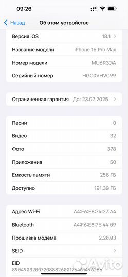 iPhone 15 Pro Max, 256 ГБ