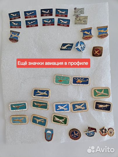 Значки авиация СССР 10 обновил 23.05.2024