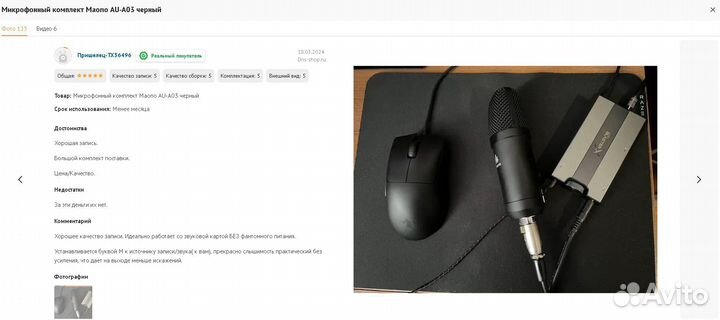 Микрофон maono AU-A03