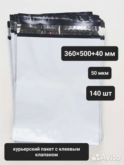 Курьерские пакеты