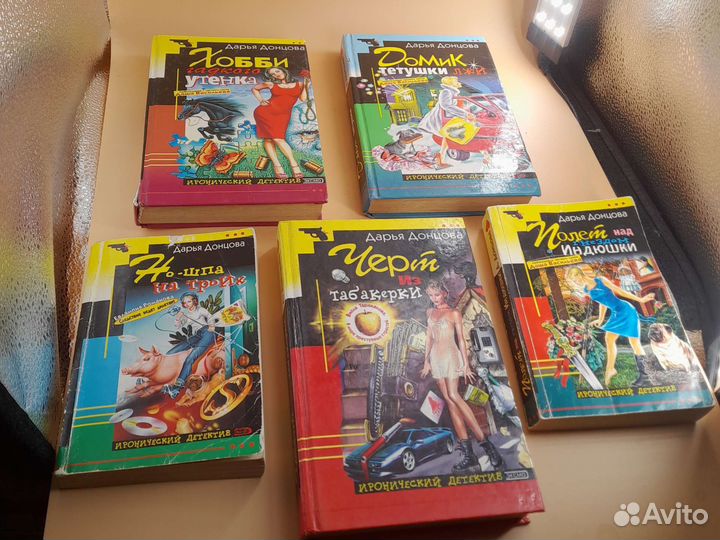 Книги дарья Донцова