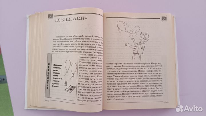 Настольная энциклопедия развивающих игр