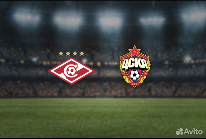 Спартак - цска / 08.10 / билеты