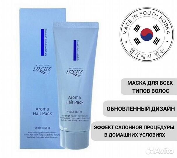 Маска для всех типов волос incus Aroma Hair Pack