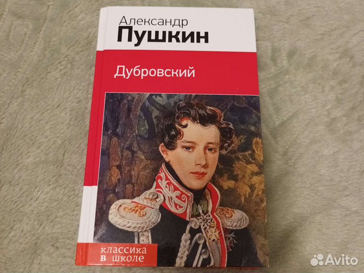 Книга А.С. Пушкин