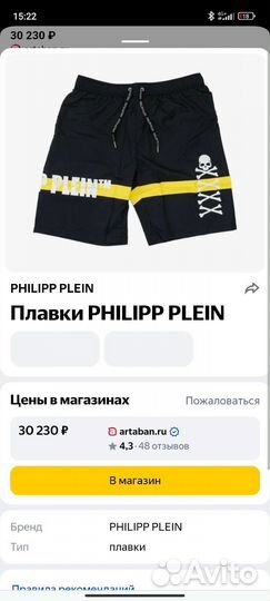 Philipp plein пляжные шорты плавки. Оригинал L