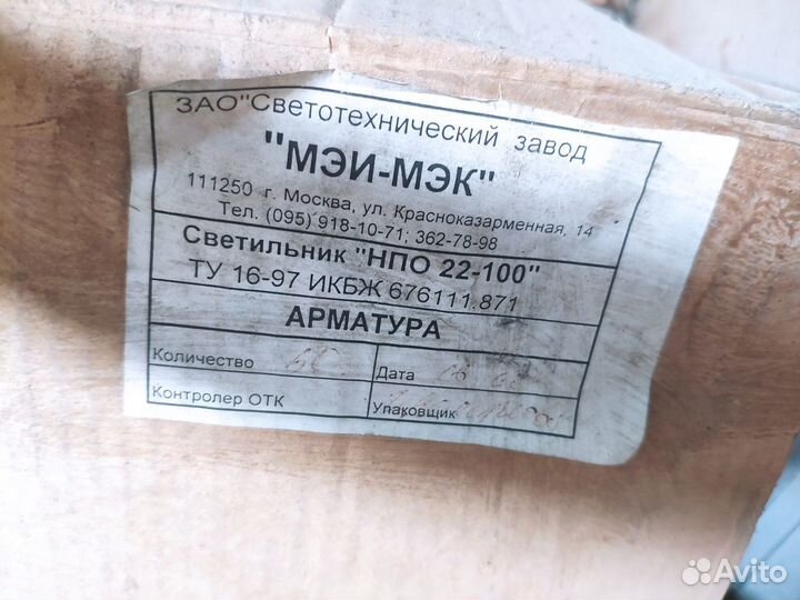 Светильник настенный потолочный нпо 22-100