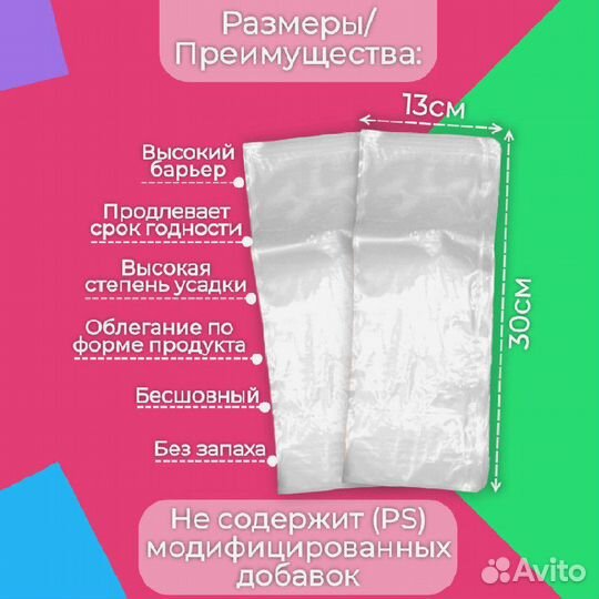 Термоусадочные пакеты для колбас 13х30 см