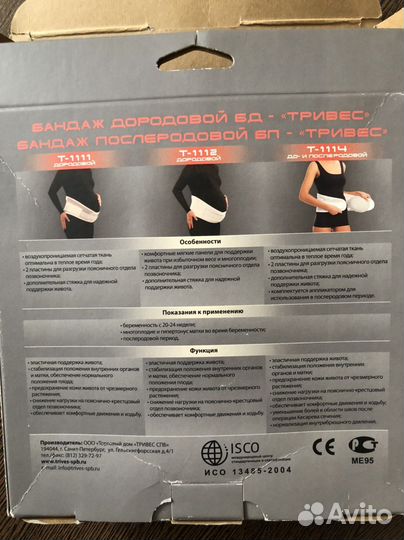 Бандаж до и послеродовый XL