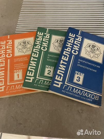 Книги Г.П.Малахова Целительные Силы