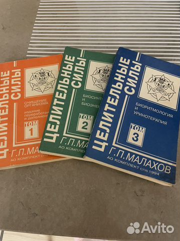 Книги Г.П.Малахова Целительные Силы