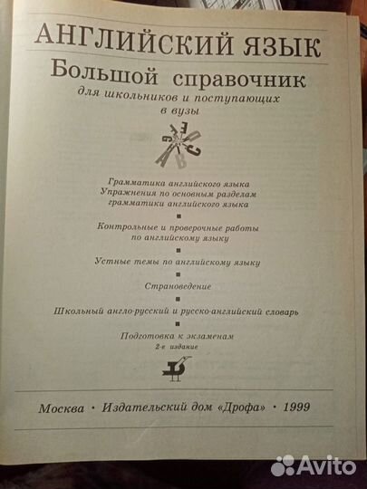 Английский язык для школьников, 630 страниц