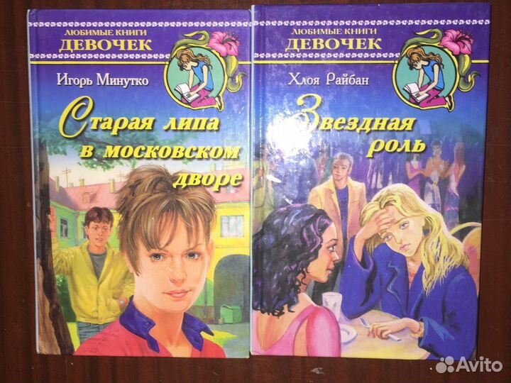 Романы для девочек