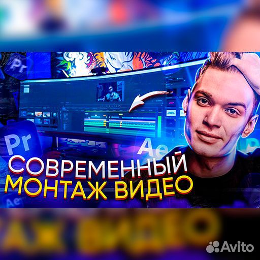 Монтаж видео