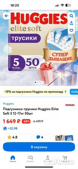 Подгузники трусики huggies elite soft 5