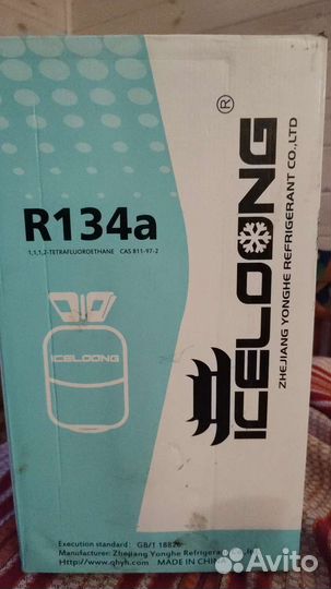 Фреон r 134а