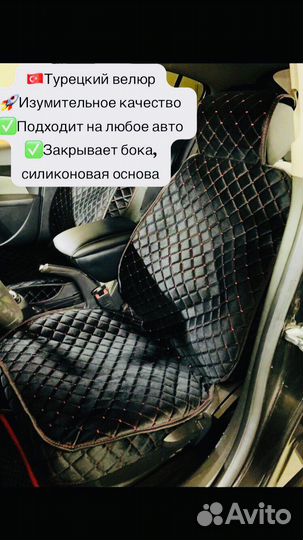 Накидки на сидения чехлы велюр с боками