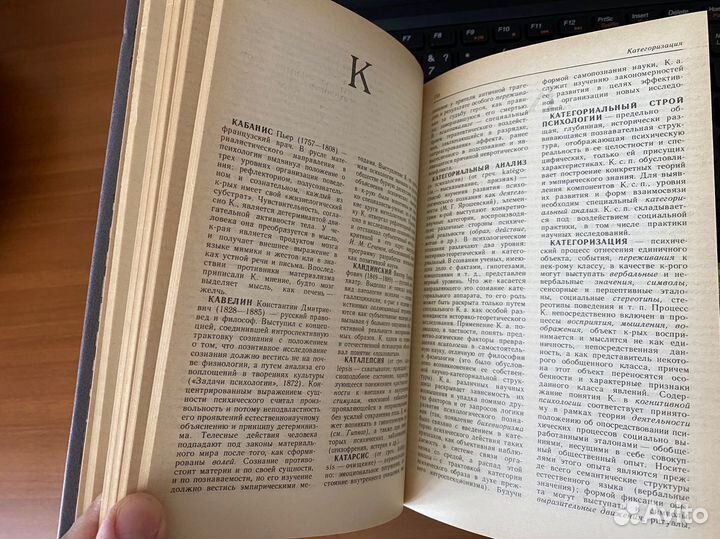 Книга Психология Словарь 1990