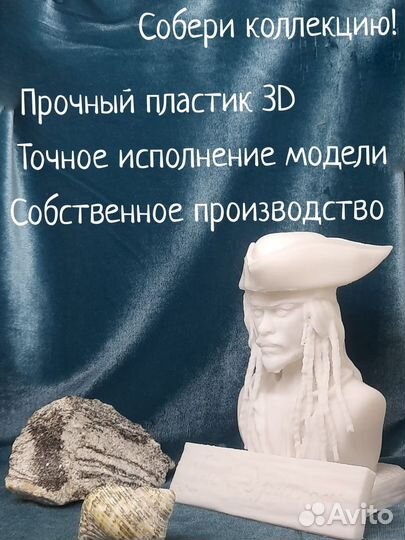 Джек воробей бюст набор для рисования 3 д