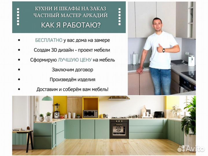 Кухонный гарнитур на заказ под ключ
