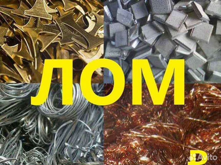 Металл, прием,вывоз, резка, демонтаж