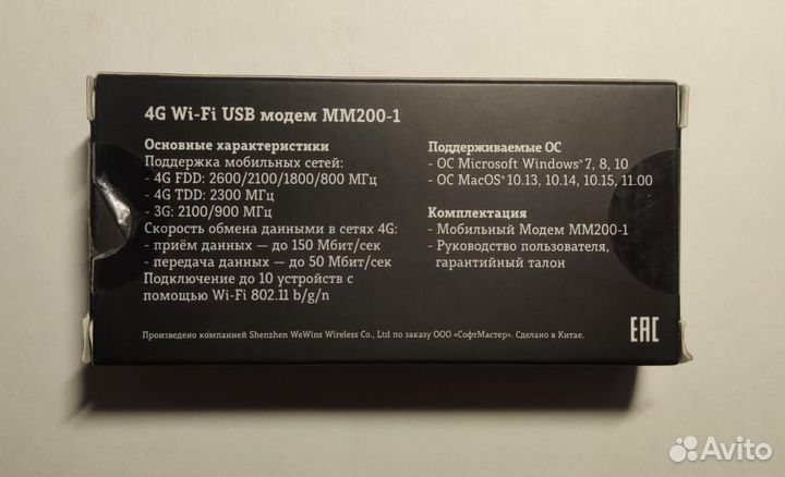 4G WI-FI USB модем MM200-1 Tele2