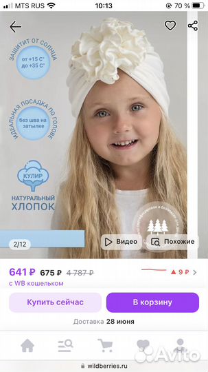 Чалма шапка