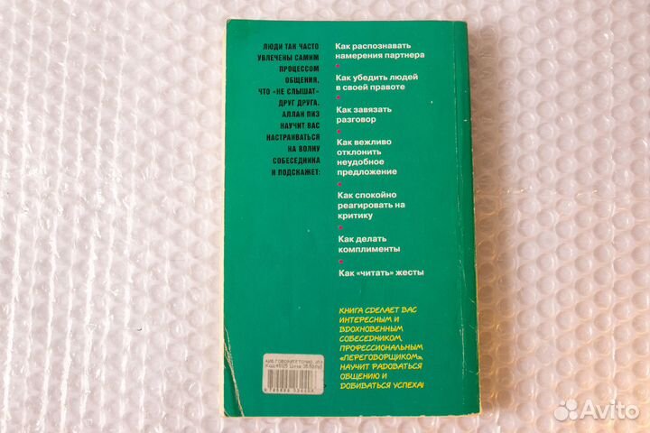 Говорите точно. Аллан Пиз