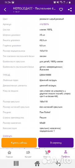 Детское постельное белье в детскую кроватку