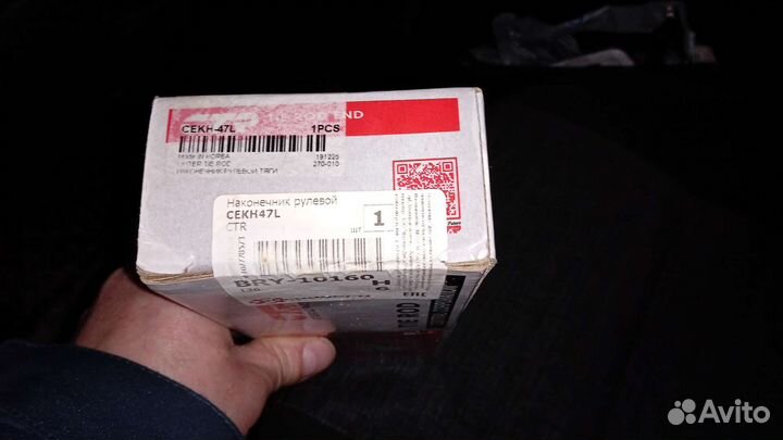 Наконечник рулевой левый cekh47l CTR