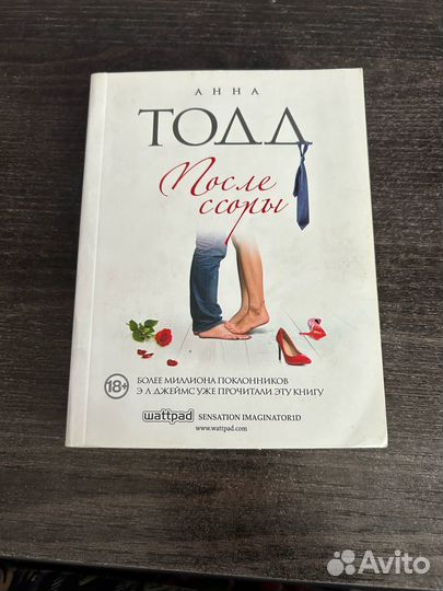 Книги Анны Тодд 